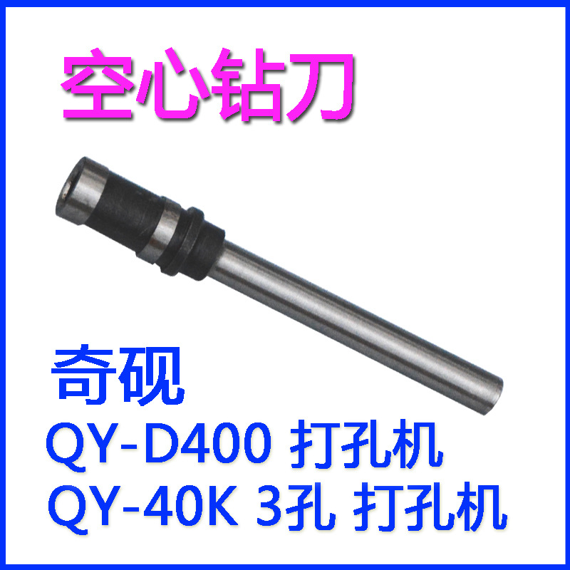 Qi Yan QY-40S 40K 40A D 400 550 binding machine electric punching machine hollow drill knife motor gasket