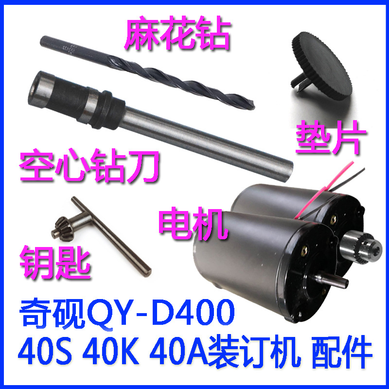 Qi Yan QY-40S электрическая машина для пробивки и связывания