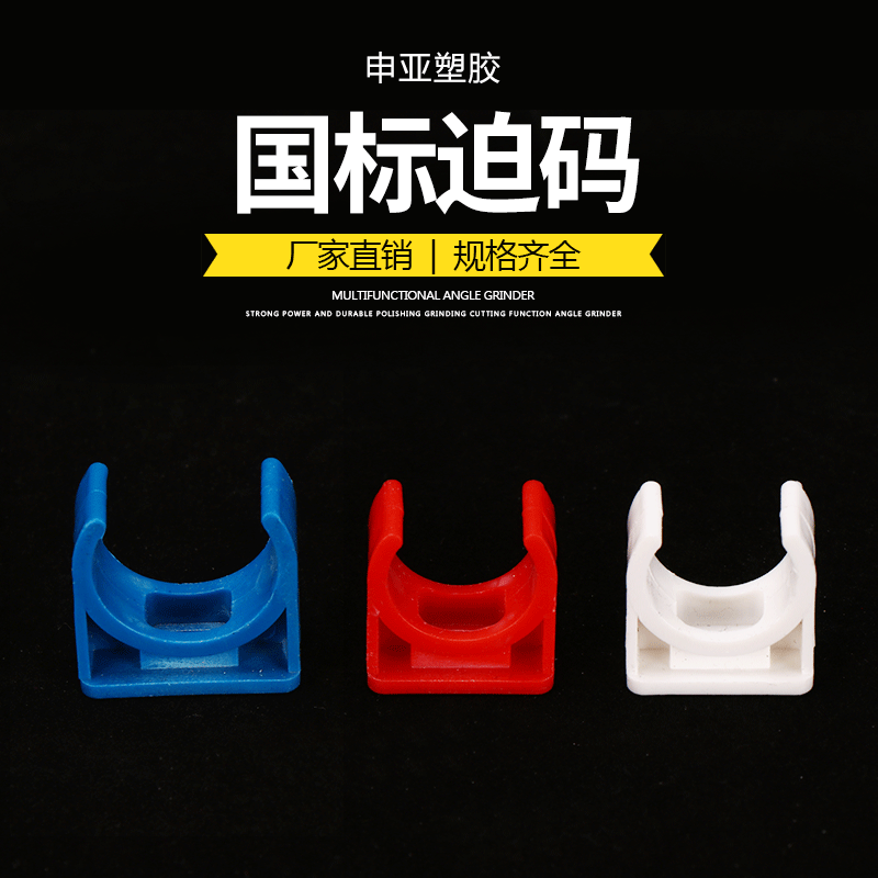 ПВХ стандартного образца крепление для труб U-образное пластиковое фиксирующее соединение