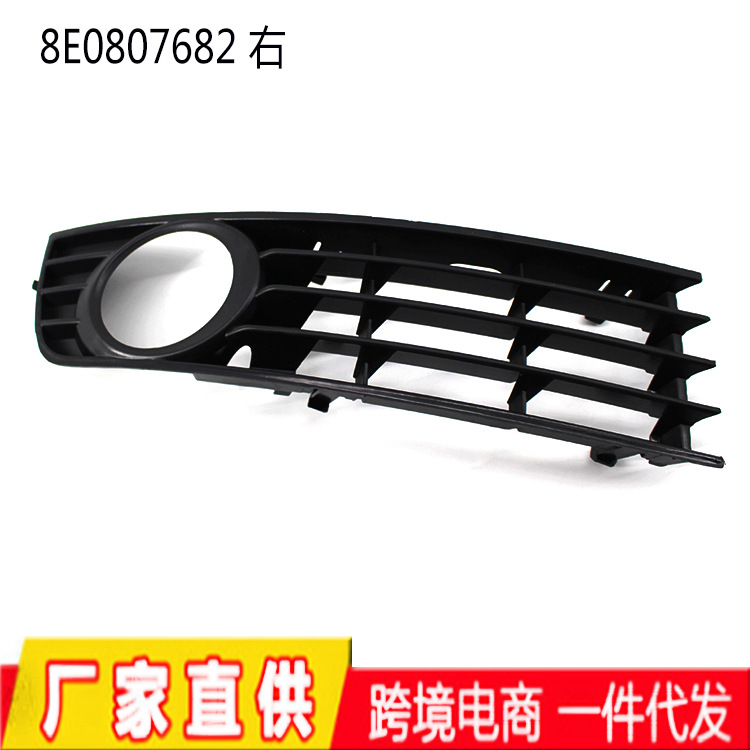 Suitable for 01-05 Audi A4B6 front bumper fog lamp grille lower net grille fog lamp frame factory wholesale
