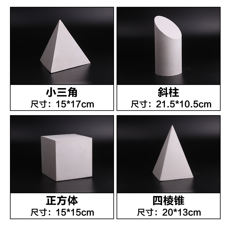 Art Teaching Aids plaster geometry geometric teaching aids model plaster statue 16 sketch painting materials still life supplies