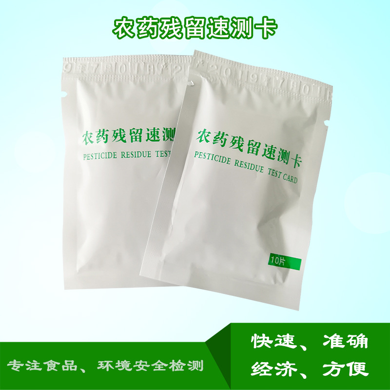 Pesticide Test Card for Canteen Vegetables and Fruits, Pesticide Residue Test Paper, Drug Residue Paper for Rapid Detection