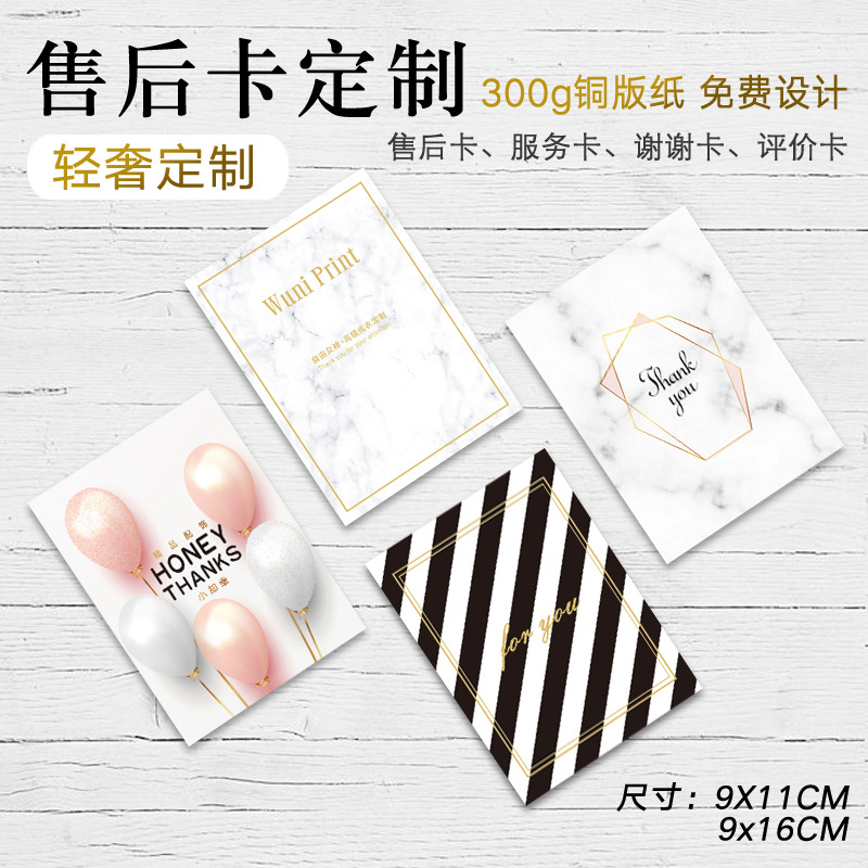 Card customization printing after-sales service card good evaluation card Taobao Tmall Amazon online store blueprint card
