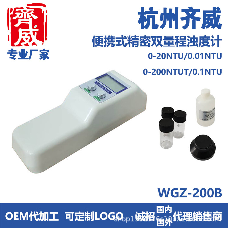 Qiwei Portable Turbidity Meter Wgz-B Desktop Wgz-1B Water Quality Detection Analyzer Tap Water Factory High Precision