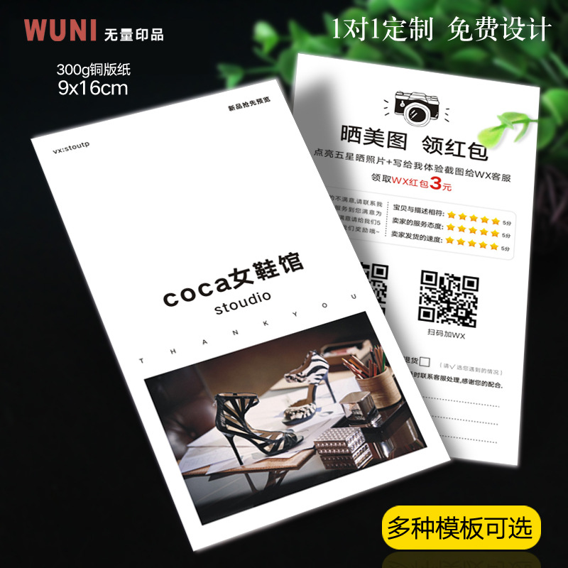 Card customization printing after-sales service card good evaluation card Taobao Tmall Amazon online store blueprint card