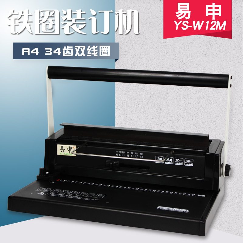 Yishen W12M factory direct 34-hole iron ring loose-leaf punching machine binding machine desk calendar file square hole multifunctional