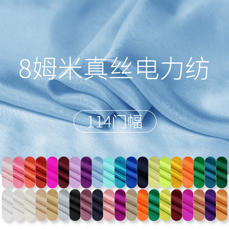 Шелковая пряжа 8 мм ширина 114 см ткань из тутового шелка однотонная подкладка обивка ткань Хуахунг шелк