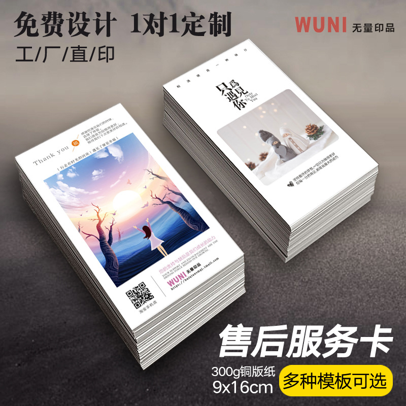 Card customization printing after-sales service card good evaluation card Taobao Tmall Amazon online store blueprint card