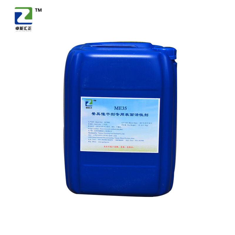 Special Quick-Drying Agent for Dishwashers Quick-Drying Agent Me35 Factory Direct Delivery Large Quantity Discounts