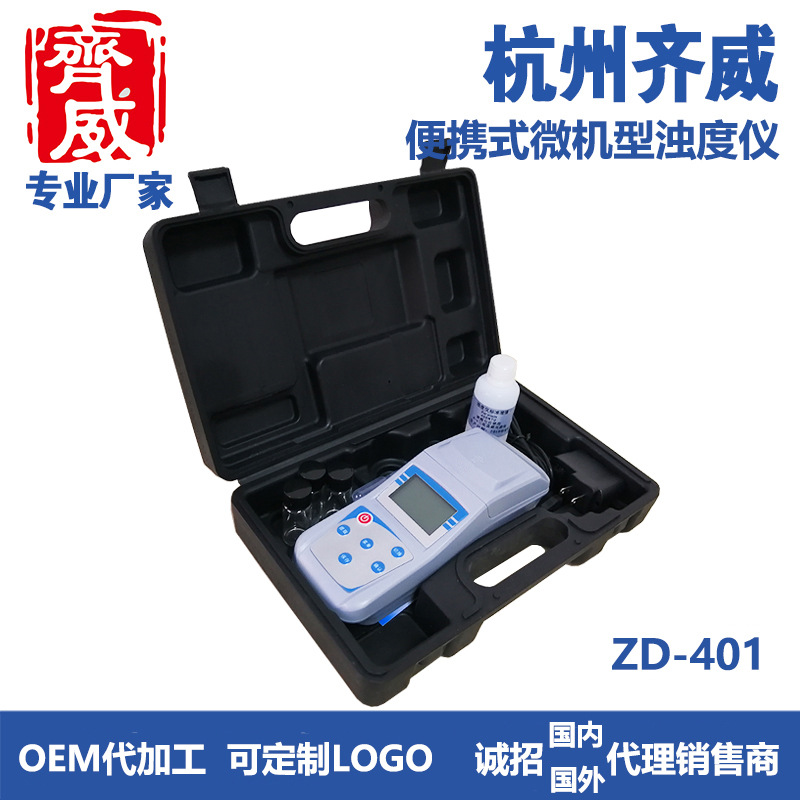 Qiwei microcomputer-type portable turbidity meter ZD-2A portable turbidity meter easy to carry and accurate measurement