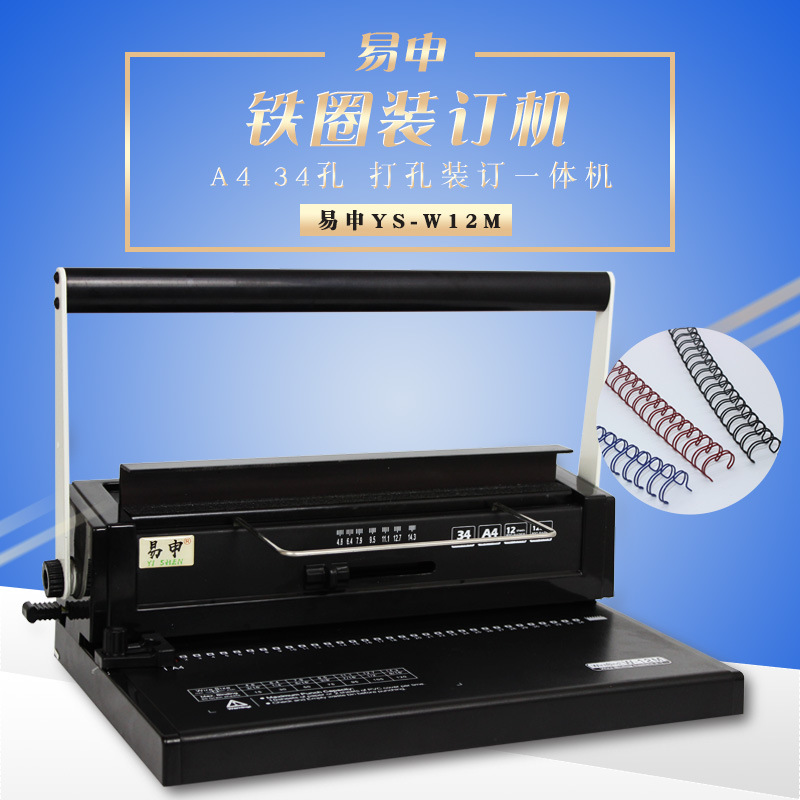 Yishen W12M 34-отверстийная машина для пробивки и связывания