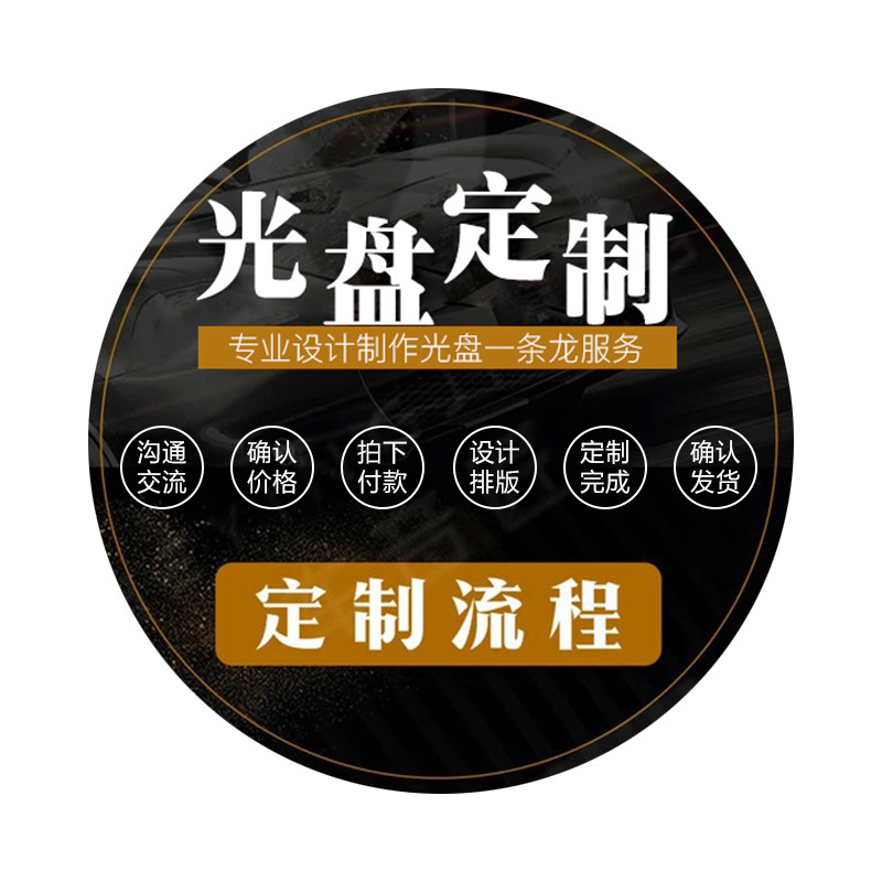 Source manufacturer DVD CD disc customization disc burning printing car vinyl yearbook disc production