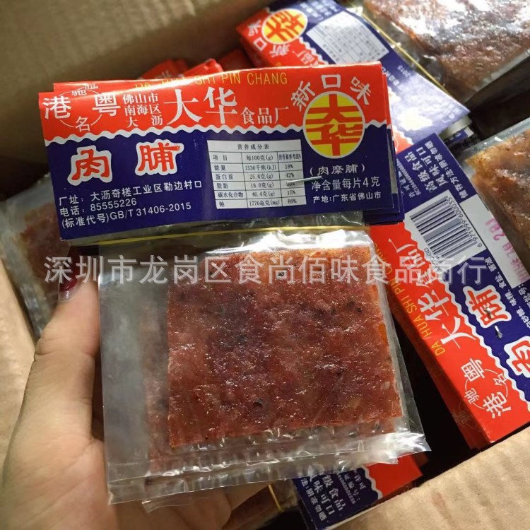 Wholesale food Hong Kong and Guangdong Famous Dahua Pork Dried Pork Dried Pork Dried Snack 4g 300 Pieces in a Box