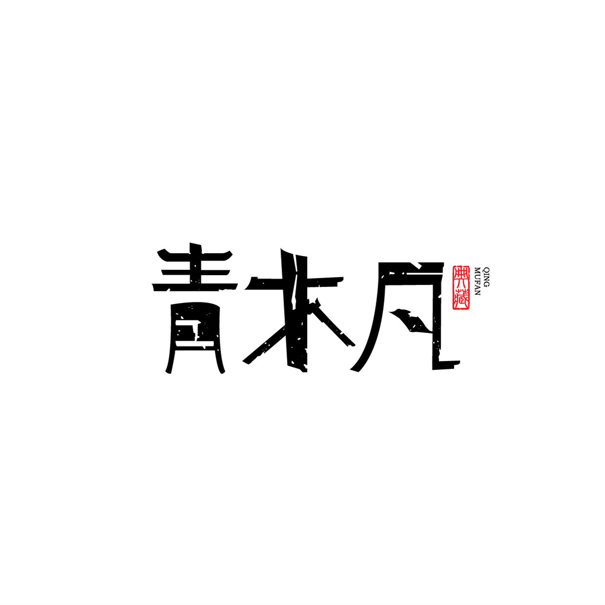 Эксклюзивные деревянные ручки для резьбы, деревянные украшения и другие деревянные изделия, культурные креативные подарки, канцелярские товары