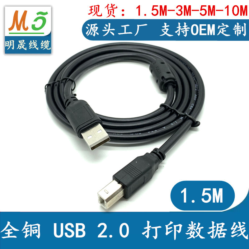 производитель usb кабелей usb печатный кабель черный 1.5 метра квадратный принтер кабель данных печатный кабель usb2.0