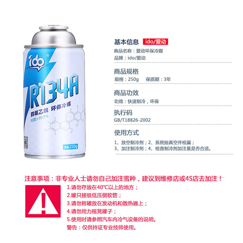 Car air conditioning refrigerant environmental protection car refrigerant snow supplement Freon new national standard car coolant