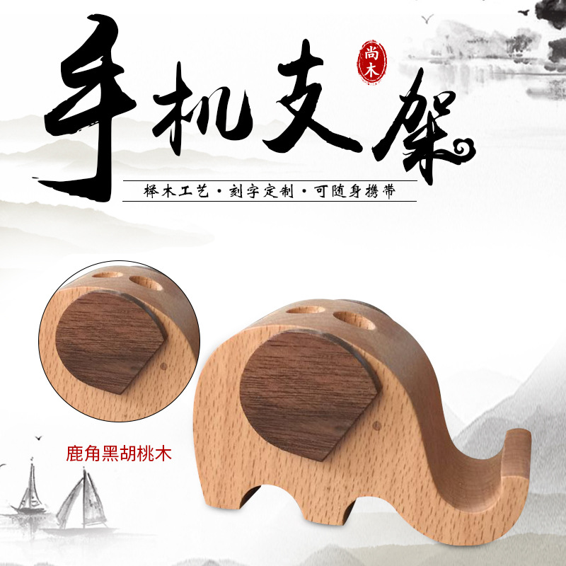 Elephant pen holder creative mobile phone holder cute animal mobile phone holder wooden lazy mobile phone holder carved logo