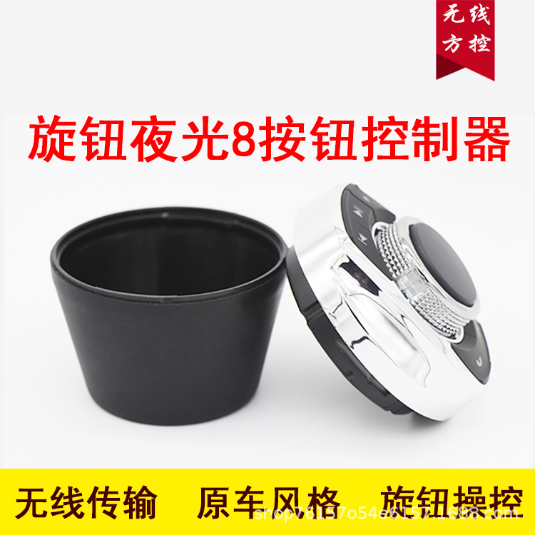 Universal modified wireless multi-function steering wheel button control Android navigation remote control cup-shaped square control button