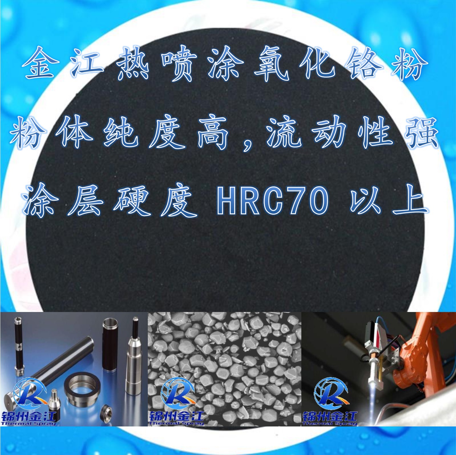 Индивидуальный термальный распылительный порошок чистого хромового оксида, плазменное термическое распыление Cr2O3