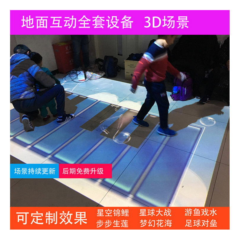 Interactive ground projection system children's playground interactive projection system multi-channel Fusion ground projection game