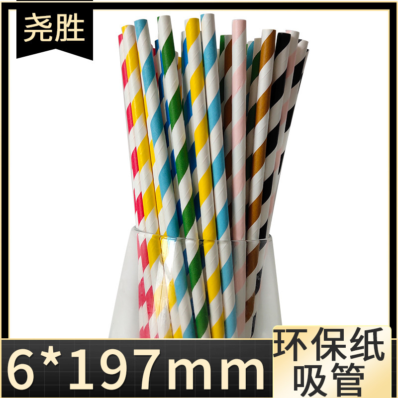 Yaosheng color paper straw Biodegradable paper straws 13867936601