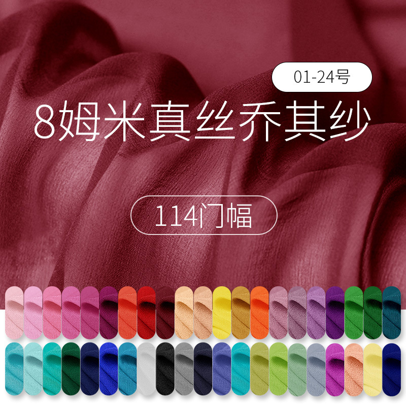 Шелковый георгетт Хуа Хонг 8 Мми, ширина 114 см, ткань для юбки, подарочная одежда, 43 цветных пятна