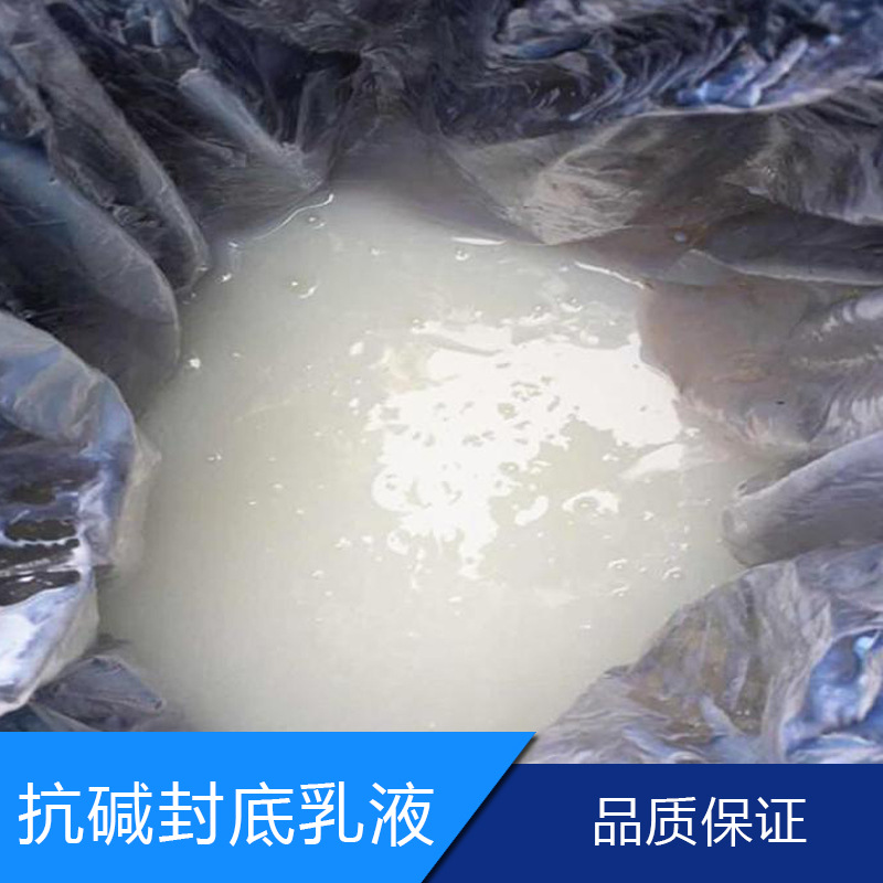 Alkali-Resistant Sealing Emulsion, Interior and Exterior Wall Alkali-Resistant Sealing Primer, Acrylic Emulsion Cement Substrate Sealing and Sand Fixing