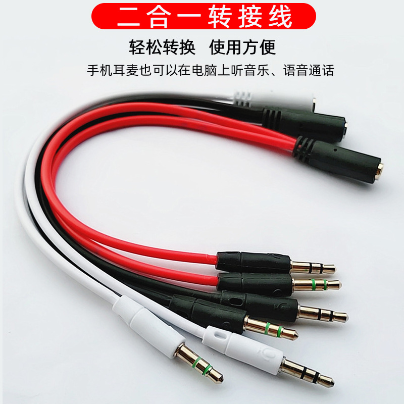 Mobile phone headset with microphone two-in-one adapter desktop computer headset audio cable two-in-one microphone adapter