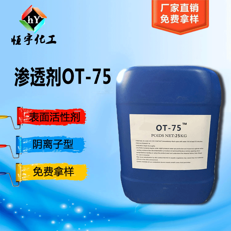 Водный диспергатор OT-75 Диоctyl сульфосукцинат натрия