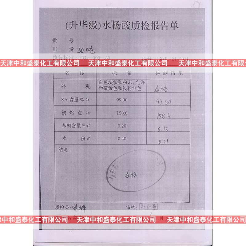 Sublimation salicylate O-Hydroxybenzoic acid industrial grade 99% content 500g/barrel