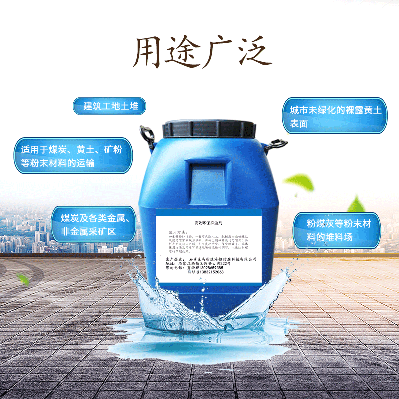 Factory Wholesale Dust Suppressant Construction Site Road Agent Dust Railway Coal Transportation Dustproof Agent Spot Chemical Industry
