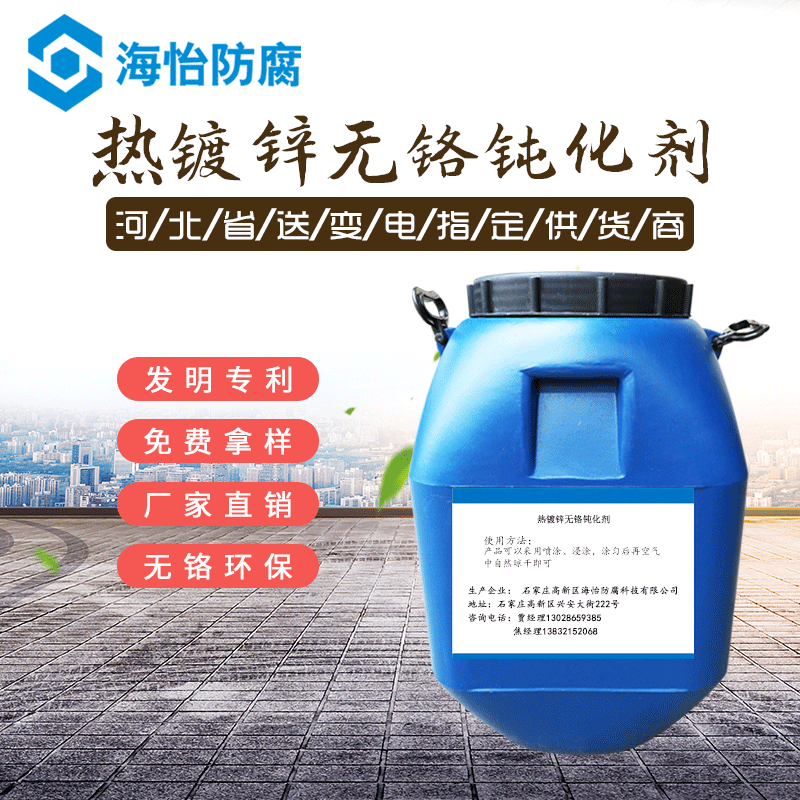 Оптовая продажа безхромового пассиватора горячего цинкования, осветлитель, ингибитор ржавчины, металлообработка, пассиватор для нержавеющей стали