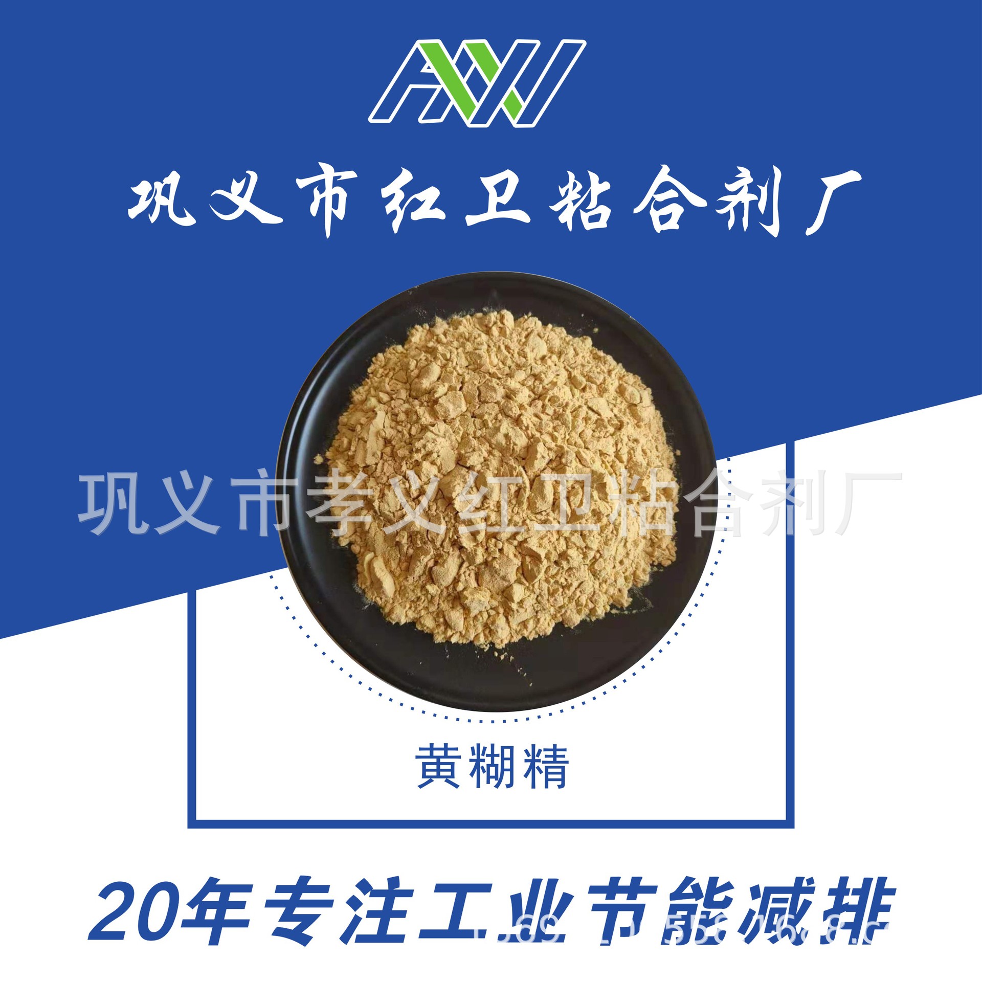 Henan Gongyi factory wholesale high viscosity refractory high quality yellow dextrin silicon carbide brick refractory yellow dextrin