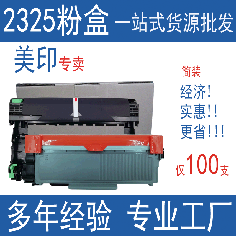 Meiyin подходит для картриджа тонера Brother TN2325 DR2350 DCP7180DN MFC7380 7480 7080D