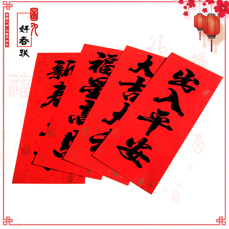 2025 New Calligraphy Hui Chun Special Paper Calligraphy Four-Character Couplet Door Bar Door Sticker Short Couplet Manufacturer Discount Wholesale