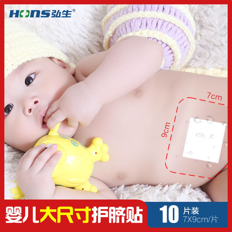 Hongsheng Medical Umbilical Paste Newborn Waterproof Navel Paste Baby Swimming Bath Band-Aid Large 7*9cm