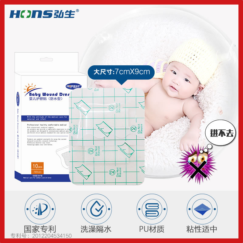 Hongsheng Medical Umbilical Paste Newborn Waterproof Navel Paste Baby Swimming Bath Band-Aid Large 7*9cm