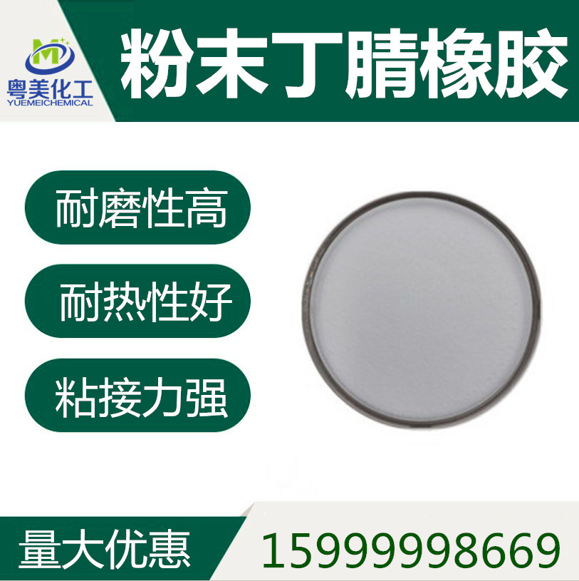 Преференциальный порошок нитриловой резины 80 меш дингтин резиновый порошок фенольная смола/модифицированный ПВХ порошок