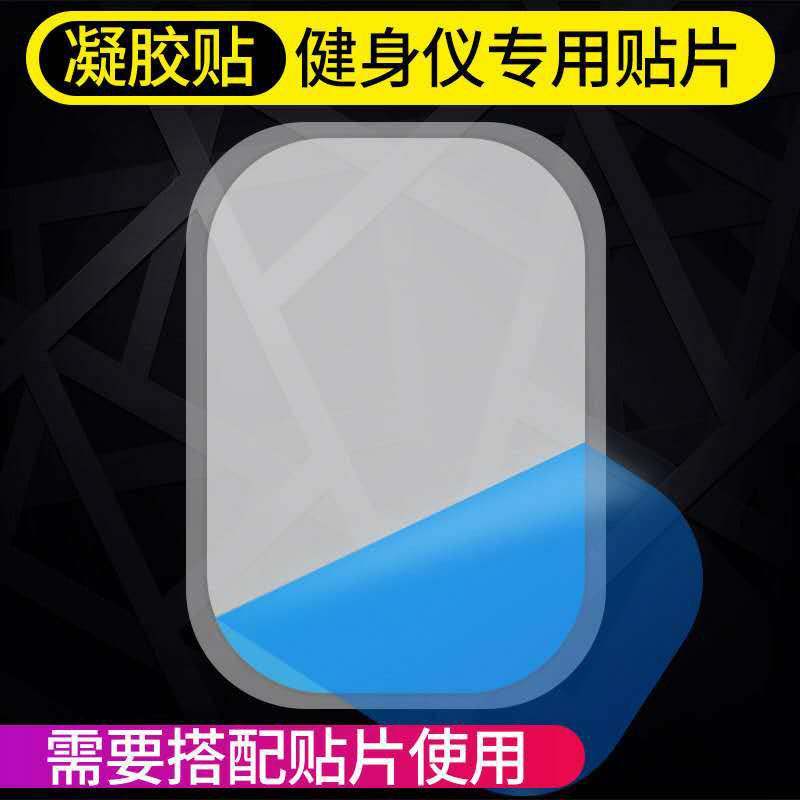 Abdominal muscle paste abdominal health instrument hydrogel patch 40 * 60EMS gel gel abdominal health paste low stimulation electrode hydrogel paste