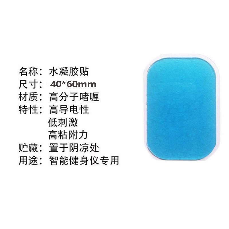 Abdominal muscle paste abdominal health instrument hydrogel patch 40 * 60EMS gel gel abdominal health paste low stimulation electrode hydrogel paste