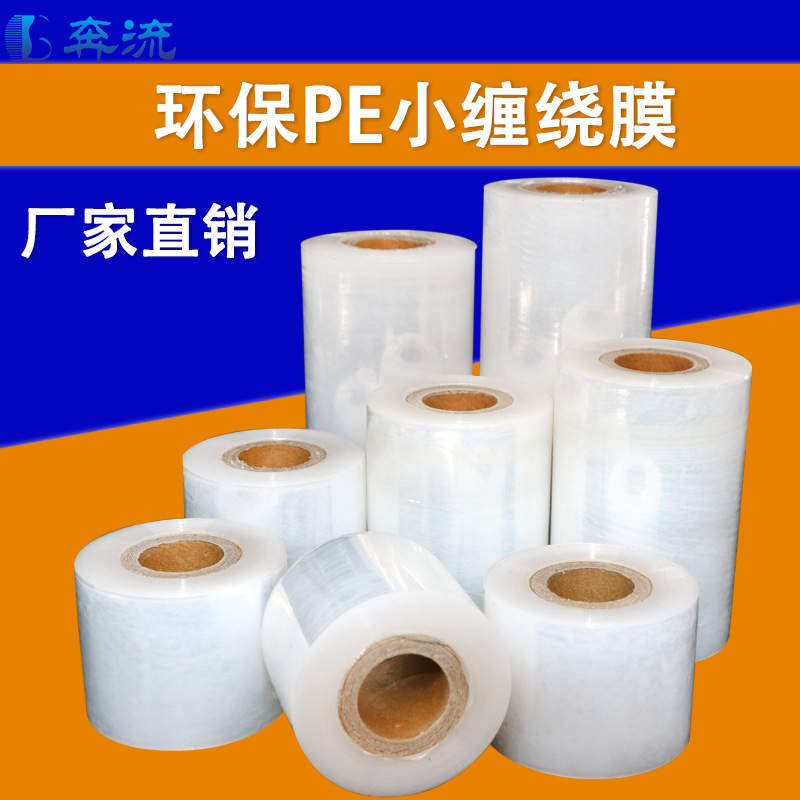 On behalf of the hair small roll PE environmental protection small wrapping film width 3cm5cm packaging film leak-proof grafting film takeaway sealing packaging film