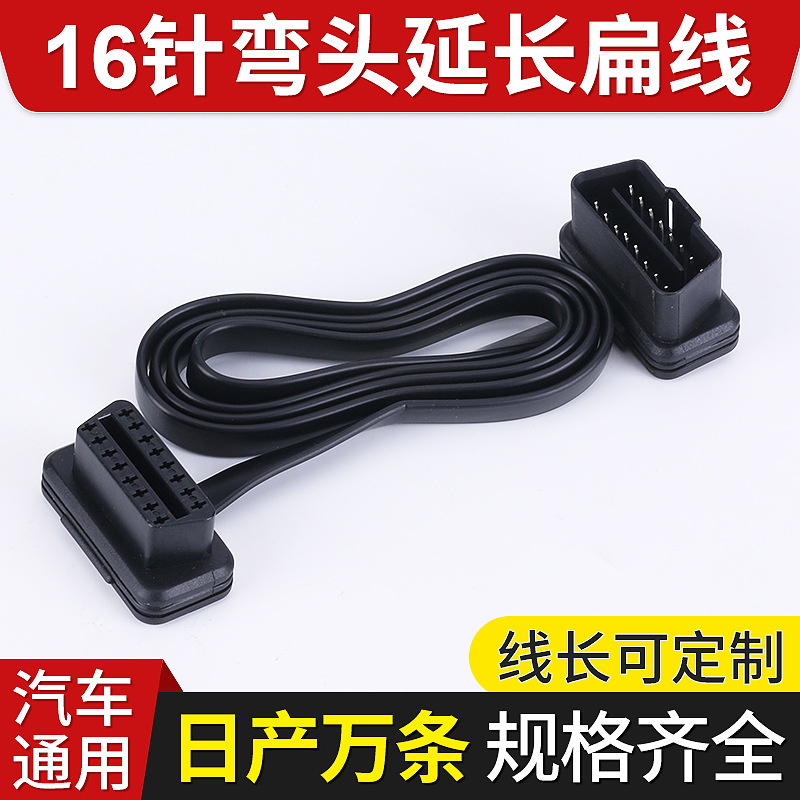 Car OBD elbow male-to-female extension line full 16-pin 8-core Noodle line car fault diagnosis instrument connecting line