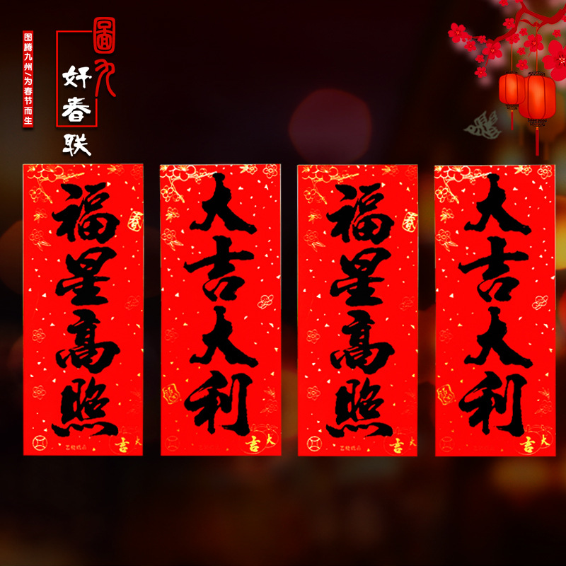 2025 Новый год, специальная бумага для каллиграфии, дверь с четырьмя иероглифами, короткая парная наклейка, оптовая продажа