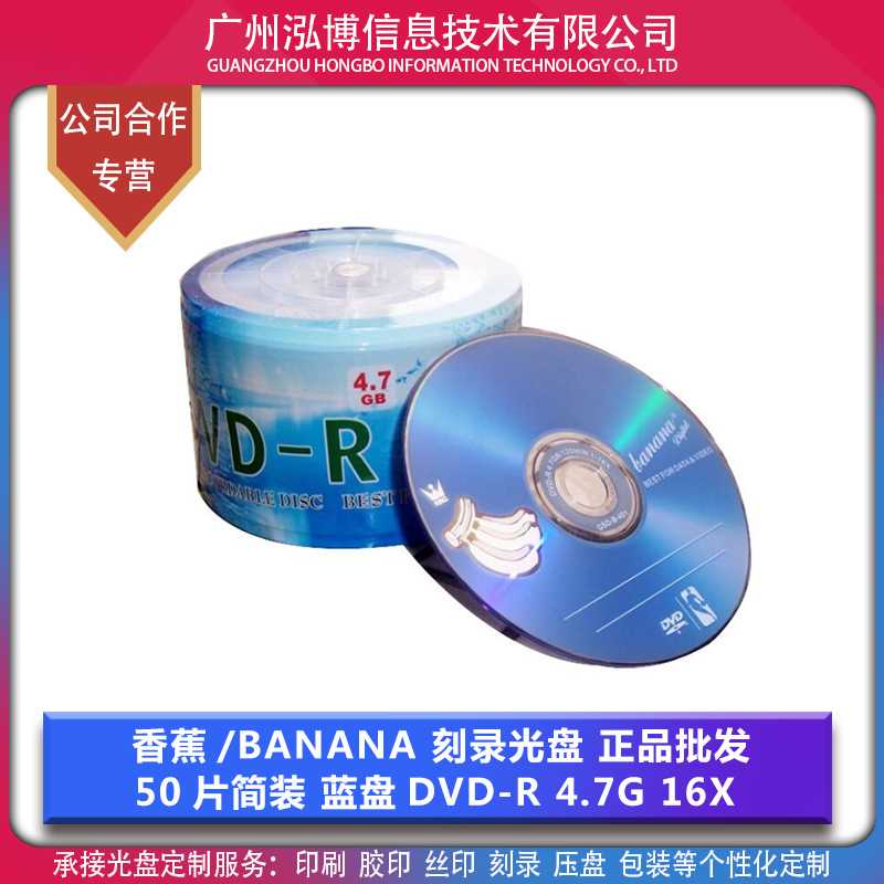 Banana King/синий диск DVD пустой диск для записи 4.7g 16X оригинал оптом