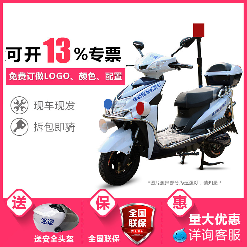Property Patrol Electric Vehicle Security Community Campus Square Patrol Car Parking Battery Car Electric Motorcycle Scooter Car