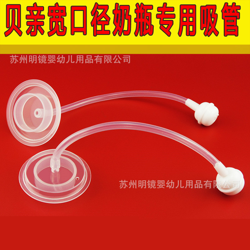 Bei Zhixing Adapts Bei Pro Bottle Straw Accessories Baby Wide Caliber Second Generation Third Generation Bottle Straw Gravity Ball Group