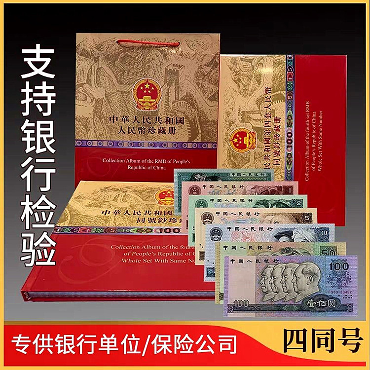 Четвёртый выпуск РМБ, полный комплект старых монет, подлинные монеты, четыре одинаковых номера, книга коллекции, коллекция банкнот, подарки, сувениры, надёжность