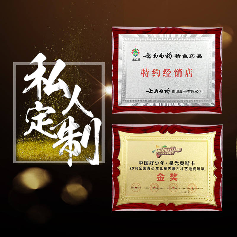 Gold Foil Medal Custom-Made Wooden Signage Authorization Plate Wooden Pallet Stainless Steel Bronze Medal Honorary Certificate Plaque Production