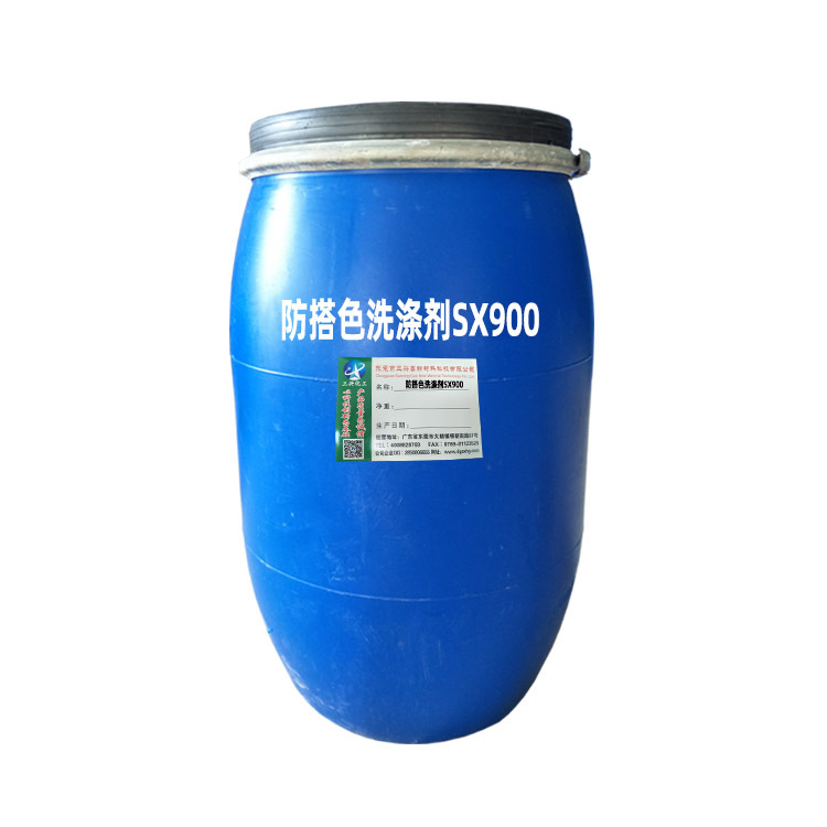 Anti-match color detergent SX900 anti-staining treatment fabric channeling dyeing compound agent textile printing and dyeing treatment agent