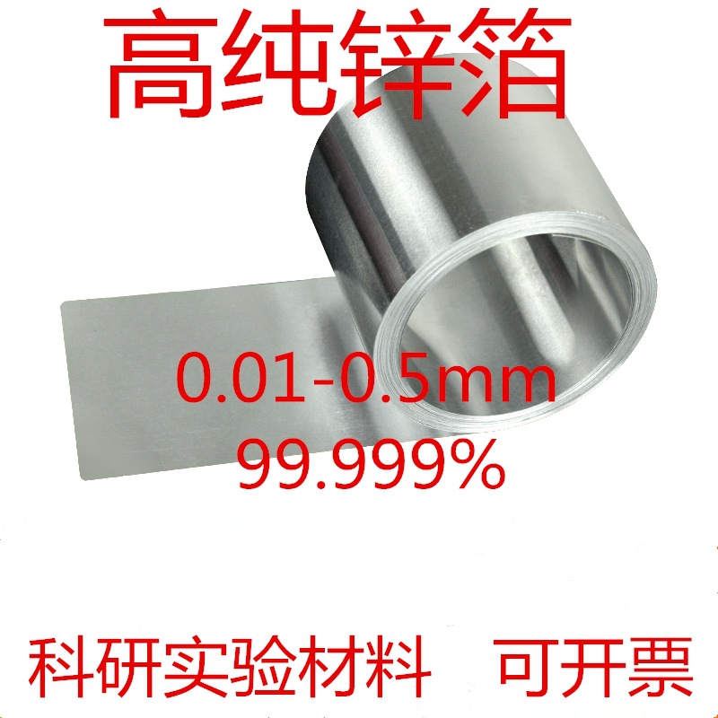 High Purity Zinc Foil 0.01/0.02/0.03/0.04/0.05/0.06mm Ultra-Thin Zinc Strip Flexible Zinc Empty Anode